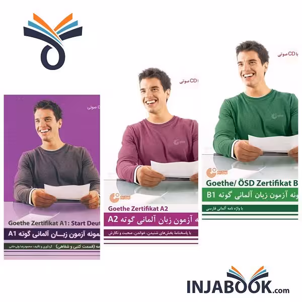 مجموعه 3 جلدی نمونه آزمونهای گوته A1 A2 B1