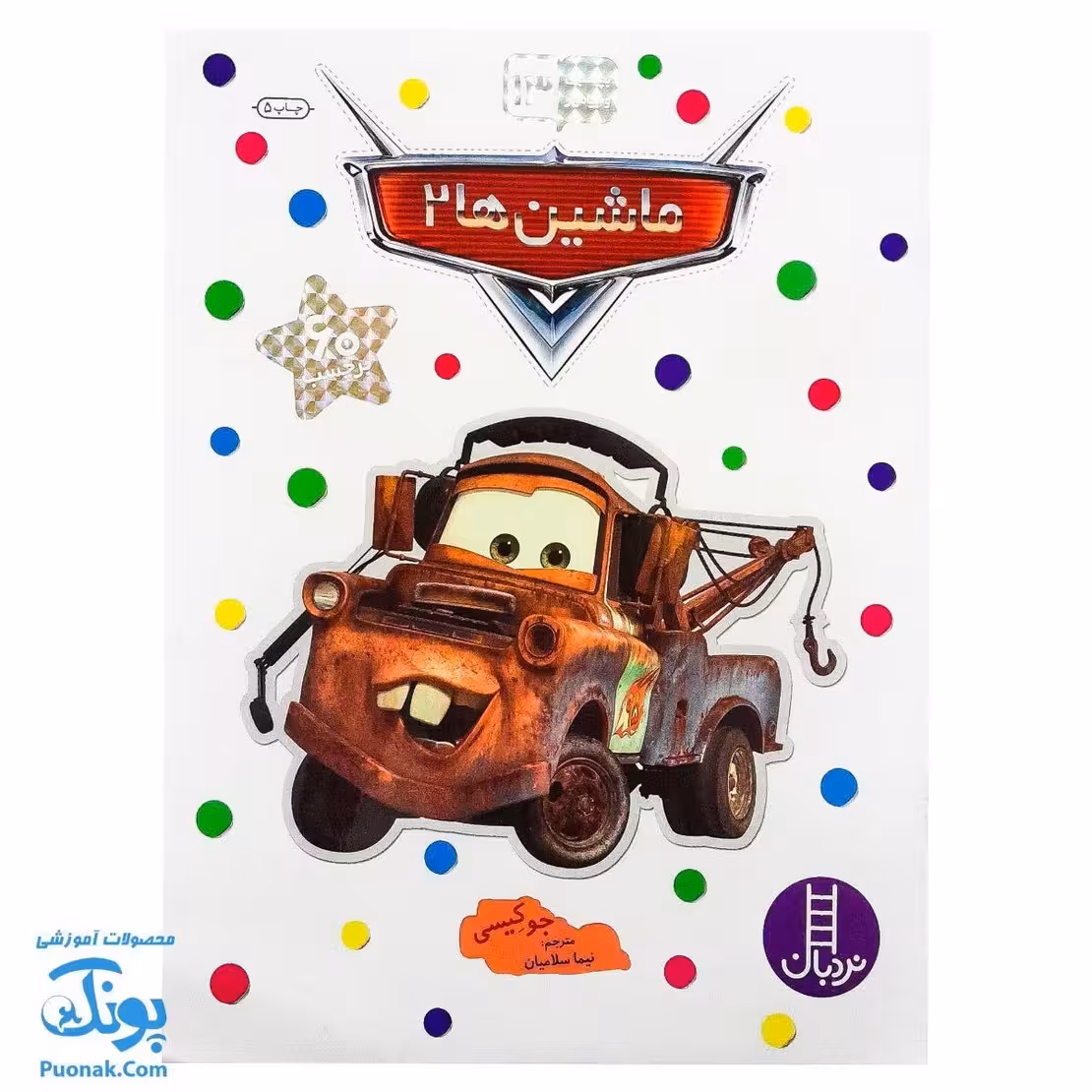 کتاب ماشین ها 2 بچسبان و بیاموز 13 به همراه 60 برچسب