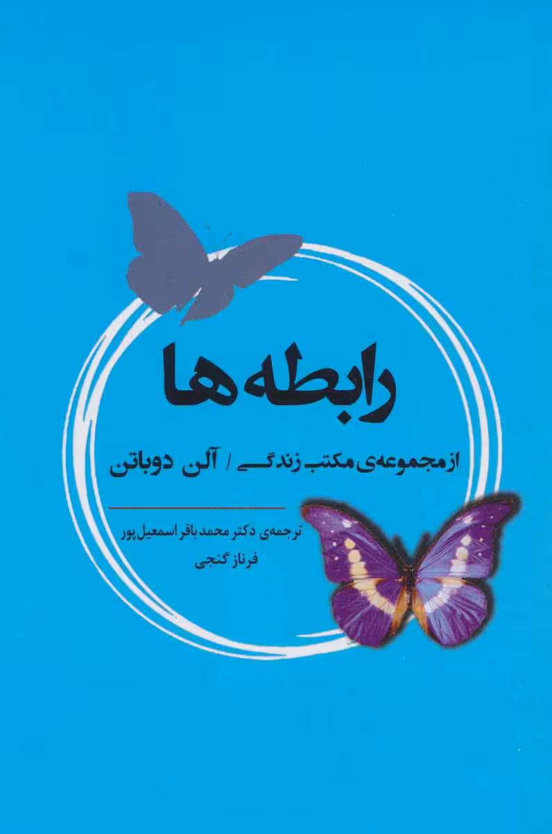 رابطه ها