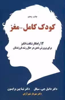 کودک کامل مغز نشر آسیم