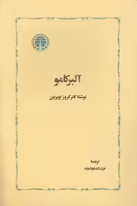 خرید کتاب آلبر کامو &#8212; کتابسرای طه