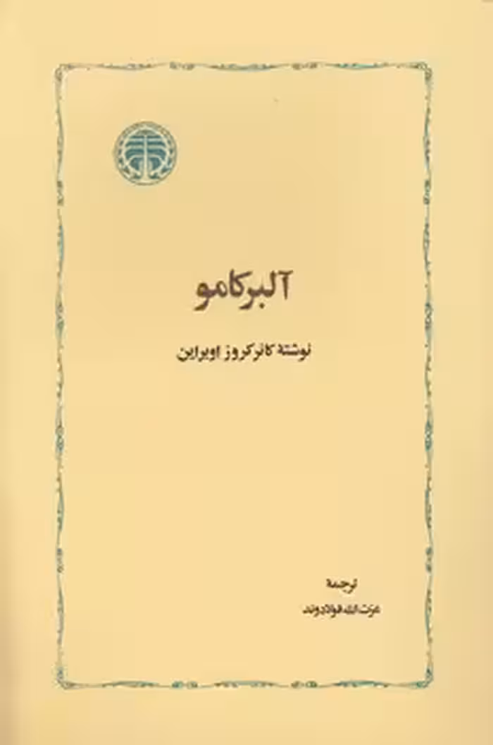خرید کتاب آلبر کامو &#8212; کتابسرای طه