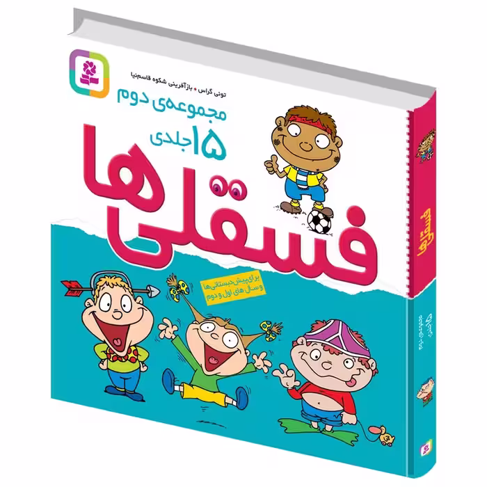 فسقلی 15 جلدی