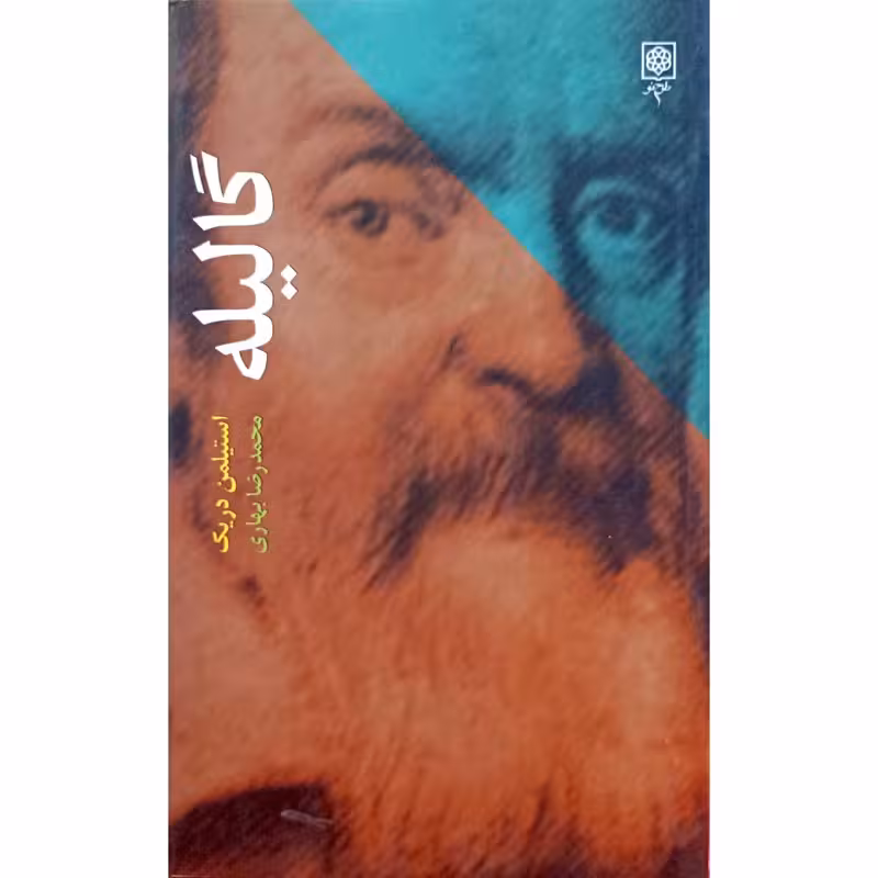 گالیله