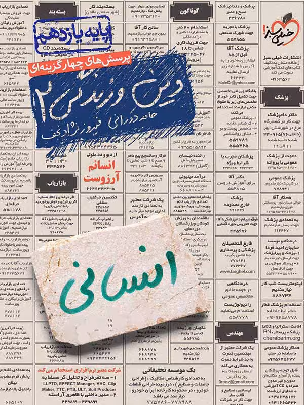 دین و زندگی یازدهم انسانی خیلی سبز