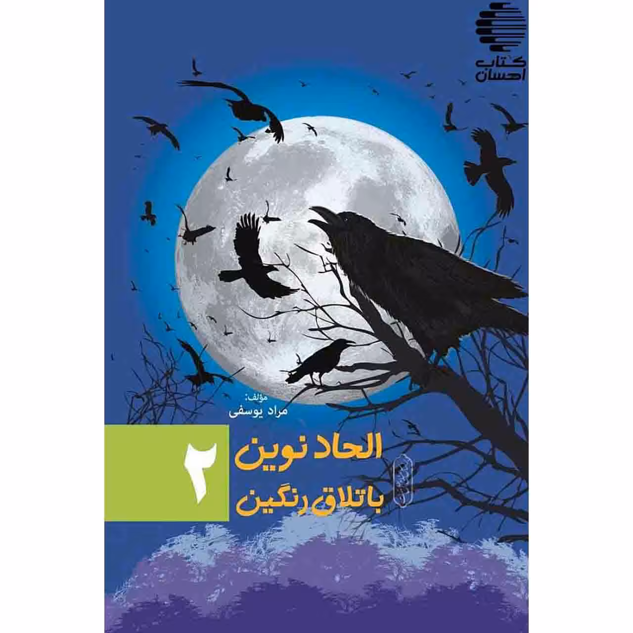 الحاد نوین باتلاق رنگین (2)