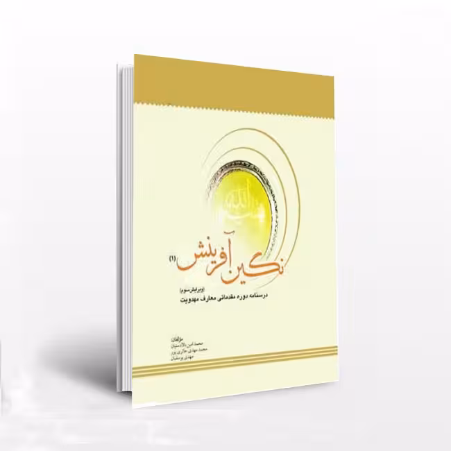 نگین آفرینش1