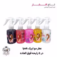 عطر مو ایپک ipek (5 رایحه)