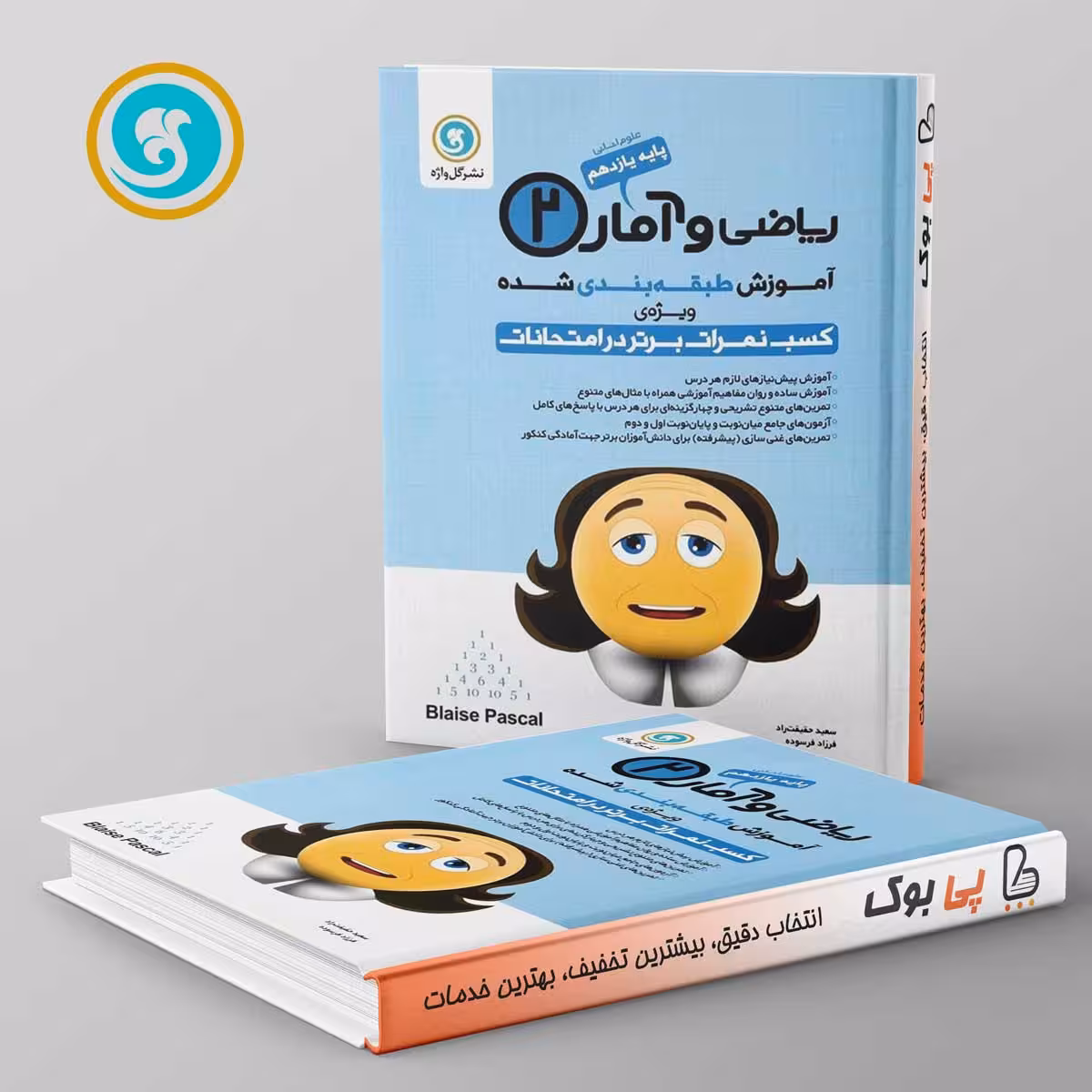 آموزش ریاضی و آمار یازدهم انسانی گل واژه