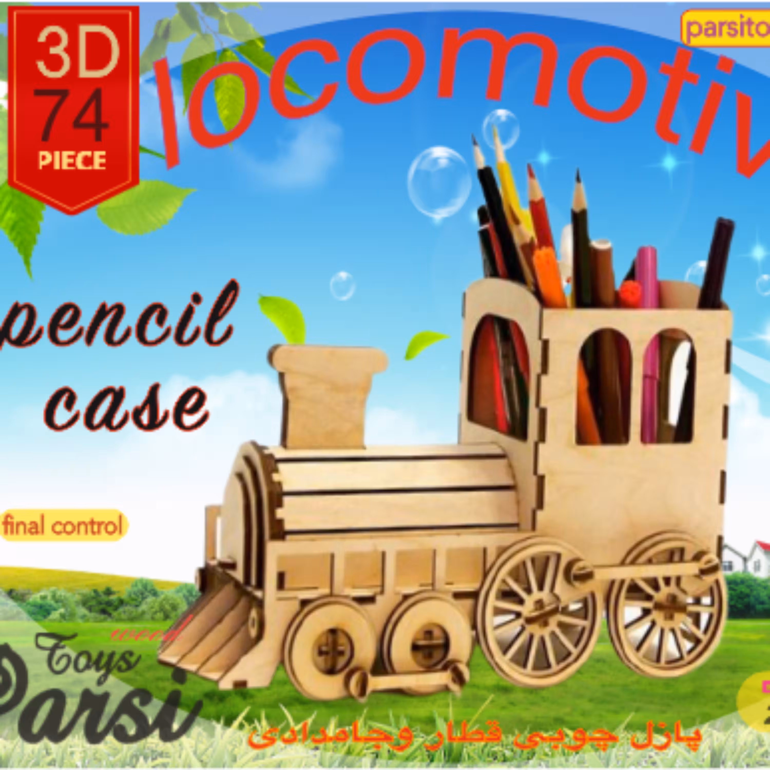 پازل قطار جامدادی