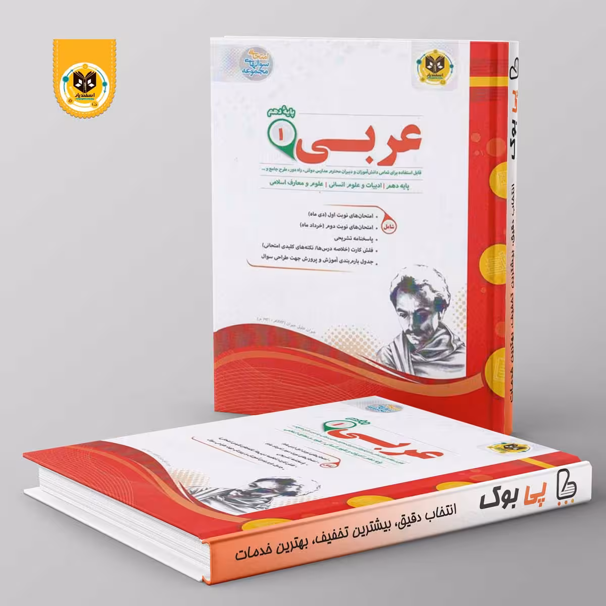 عربی دهم انسانی اسفندیار