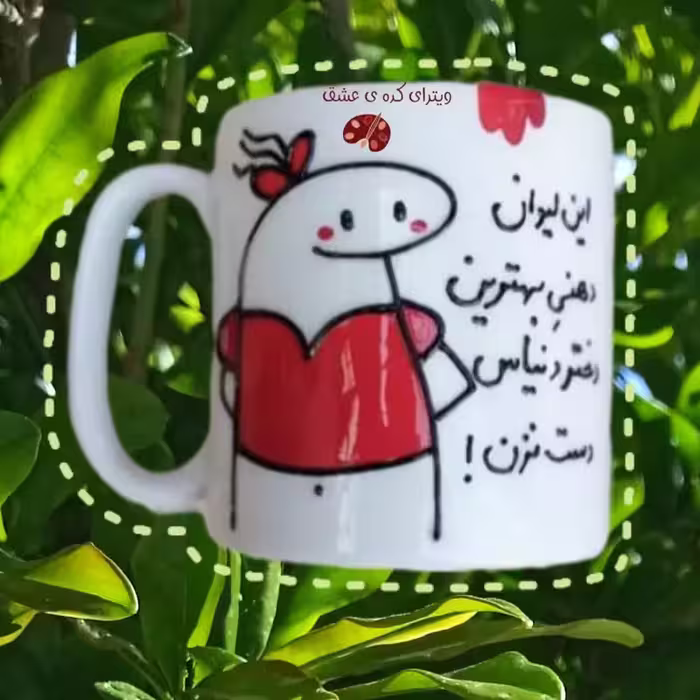 خرید ماگ-لیوان   سفارشی دخترانه