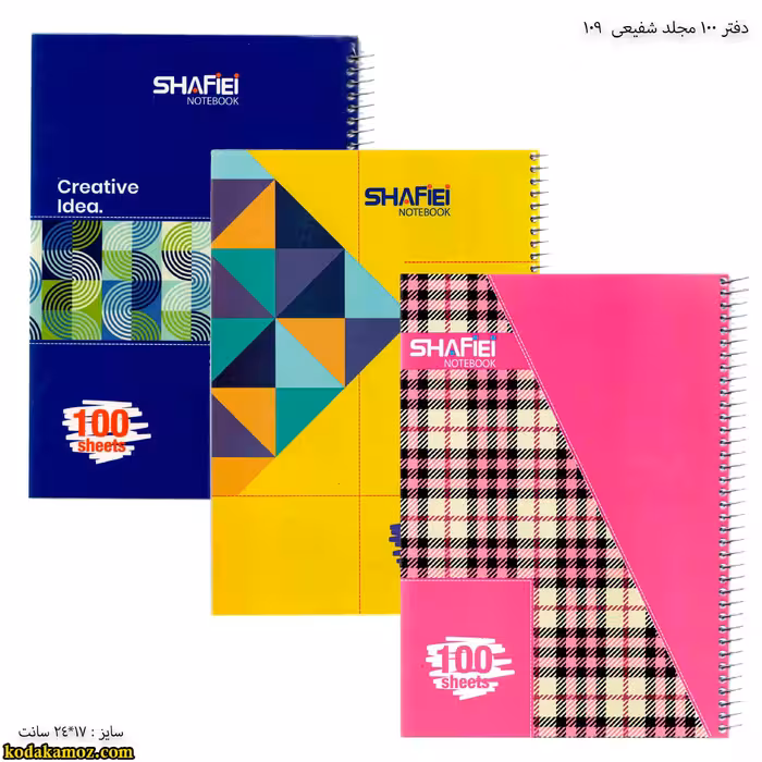 دفتر 100مجلد شفیعی 109