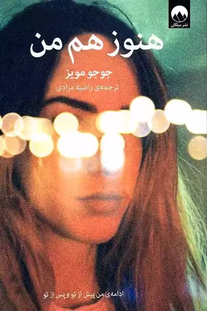 كتاب هنوز هم من ميلكان