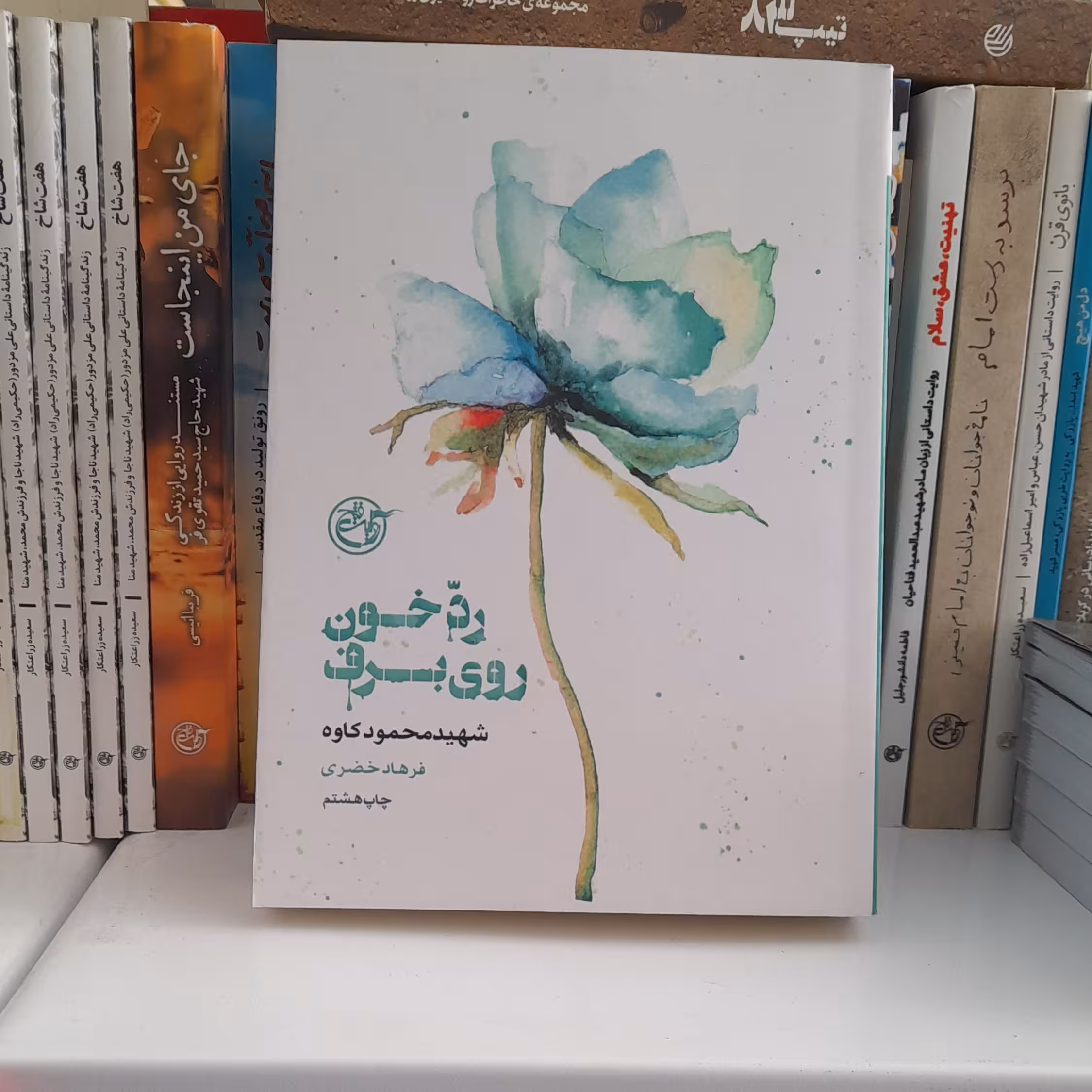 کتاب ردّخون روی برف شهید محمودکاوه به قلم فرهادخضری انتشارات روایت فتح 