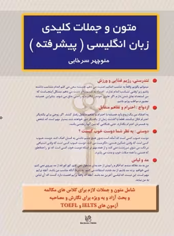 متون و جملات کلیدی زبان انگلیسی پیشرفته
