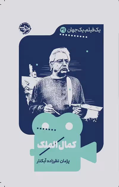 کمال الملک