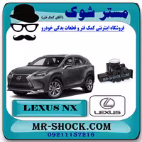 سنسور پارک سپر عقب لکسوس NX200 برند اصلی تویوتا جنیون با تضمین اصالت