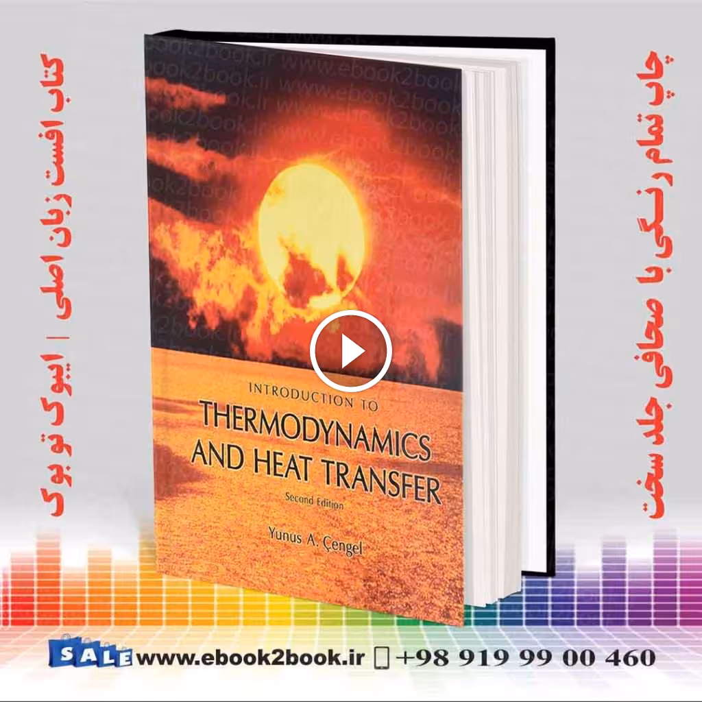 Introduction To Thermodynamics and Heat Transfer | کتاب مقدمه‌ای بر ترمودینامیک و انتقال حرارت سنجل