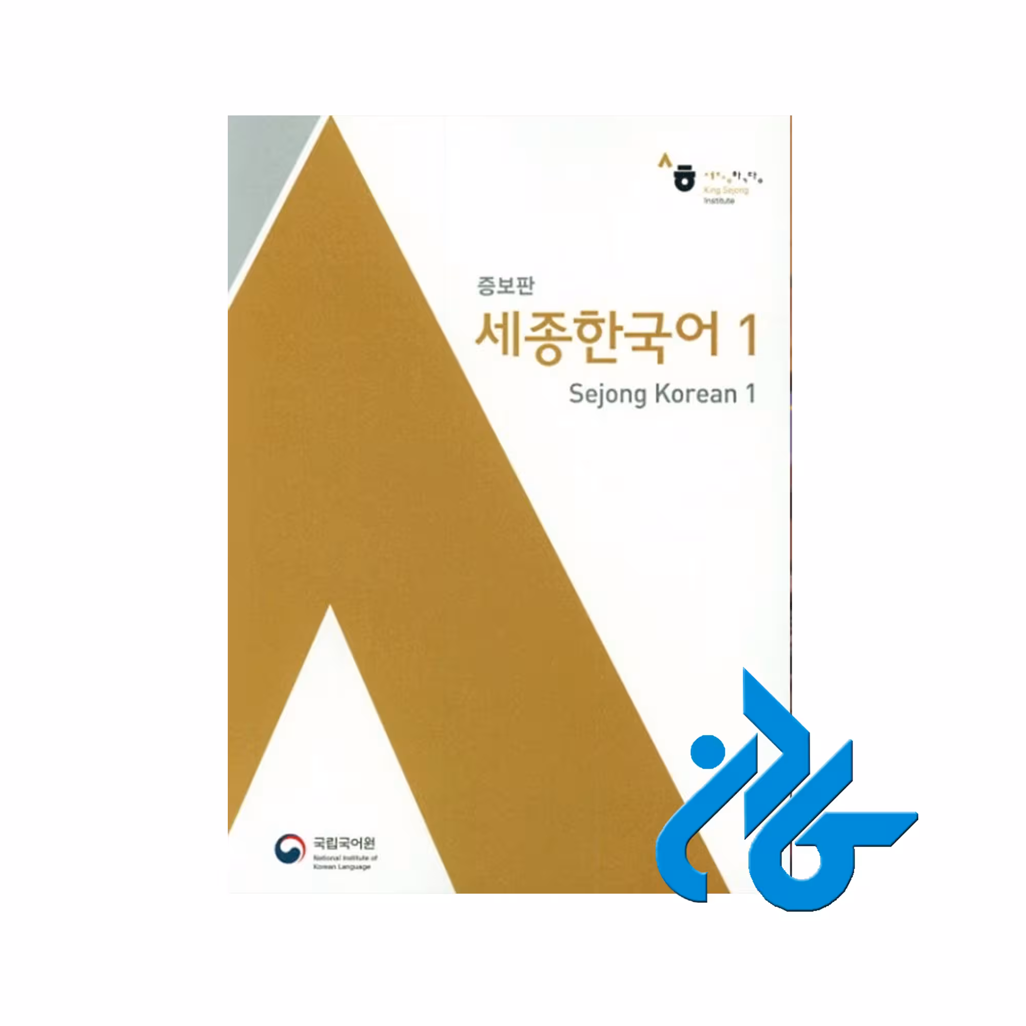 کتاب Sejong Korean 1 - با تخفیف ویژه - فروشگاه اینترنتی کادن
