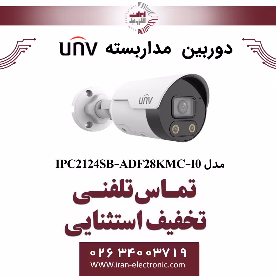 دوربین مداربسته IP بولت یونی ویو مدل UNV IPC2124SB-ADF28KMC-I0