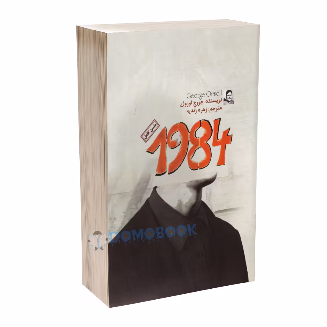 کتاب 1984 اثر جورج اورول انتشارات آزرمیدخت