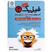 فیزیک یازدهم ریاضی گل واژه