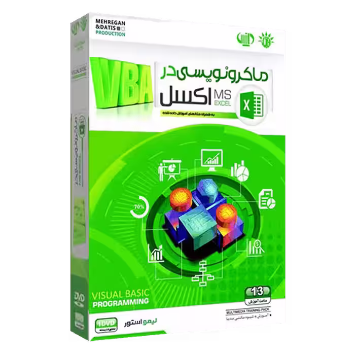 آموزش ماکرو نویسی در اکسل (VBA) فارسی