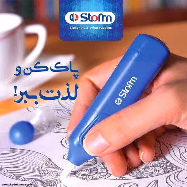 پاکن برقی استورم