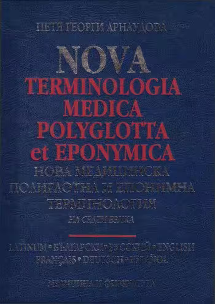 خرید و دانلود نسخه کامل کتاب Nova terminologia medica polyglotta et eponymica / Нова медицинска полиглотна и епонимна терминология на седем езика / New medical polyglot and eponymic terminology