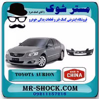 سپر جلو تویوتا اریون 2008-2009 برند ساخت چین با بهترین قیمت