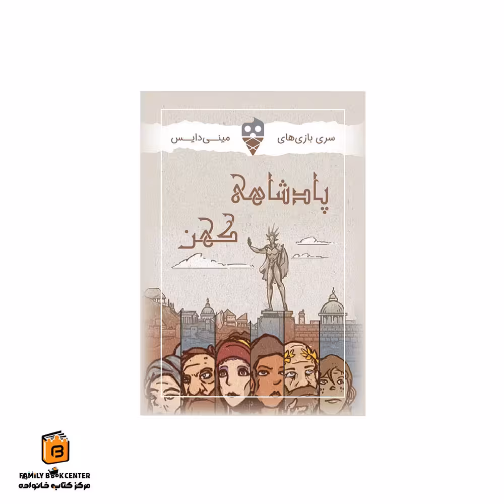 بازی مینی دایس پادشاهی کهن (Ancient Realm)