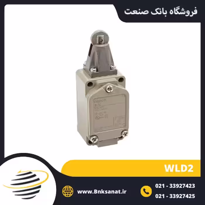 لیمیت سوئیچ امرون ( OMRON ) مدل WLD2