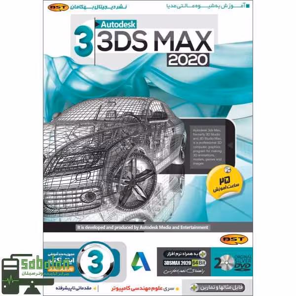 آموزش AUTODEK 3D MAX 2020 نشر بهکامان