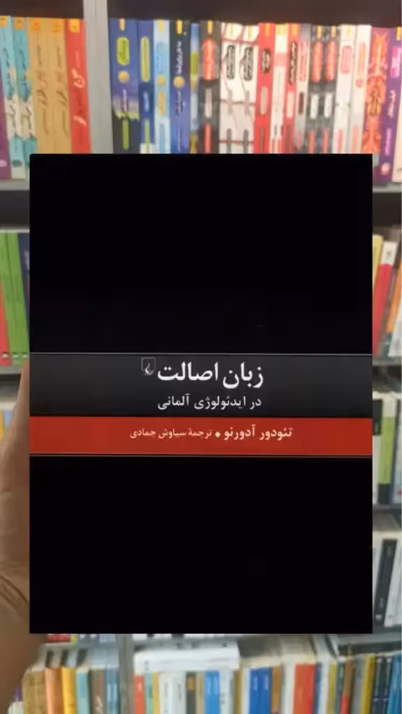 زبان اصالت ققنوس