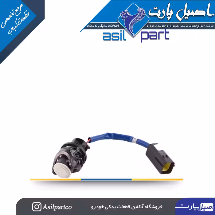 سنسور هشدار دنده موانع عقب با سیم کوتاه سمند-شرکتی ایساکو اصل