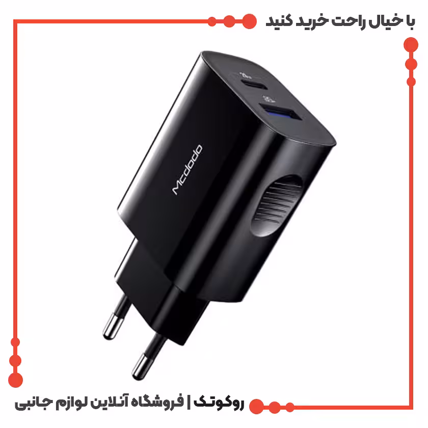 آداپتور شارژ سریع مک دودو مدل CH-8411 20Wآداپتور شارژ سریع مک دودو