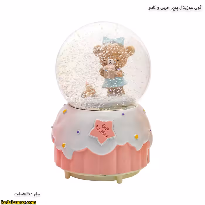 گوی موزیکال پمپی خرس و کادو