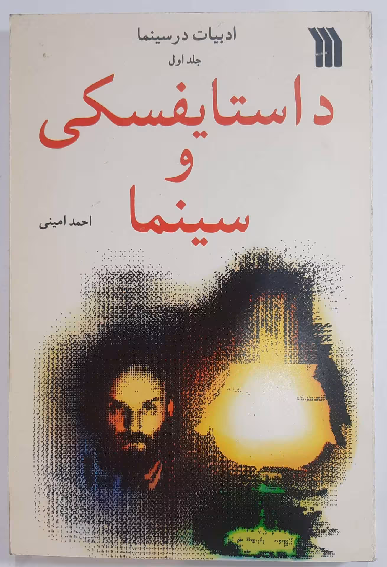 داستایفسکی و سینما