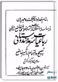 رباعیات سرمد هندوستانی