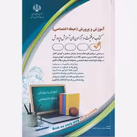 استخدامی حیطه اختصاصی آموزش و پرورش/ارا1403 کد