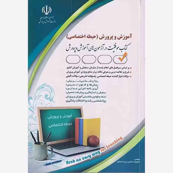 استخدامی حیطه اختصاصی آموزش و پرورش/ارا1403 کد
