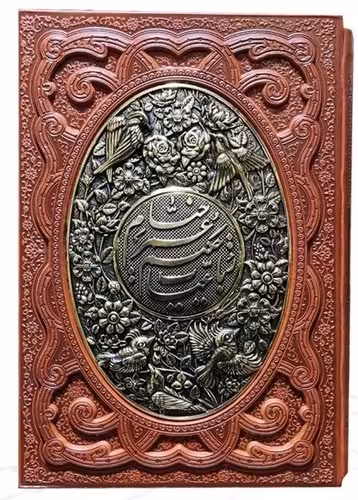 رباعیات خیام (آراز بیکران)وزیری قابدار چرم و مس 4 زبانه