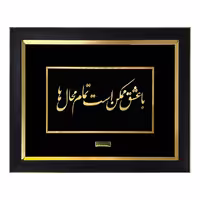 تابلو طلاکوب طرح عشق محال ابعاد 37x27 سانتی متر