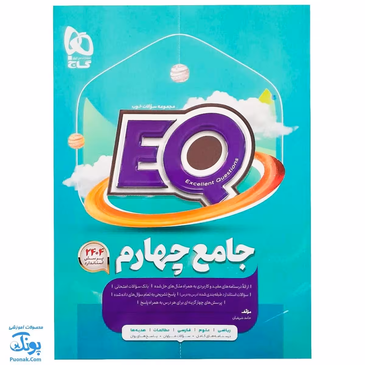 کتاب جامع چهارم سری  EQ