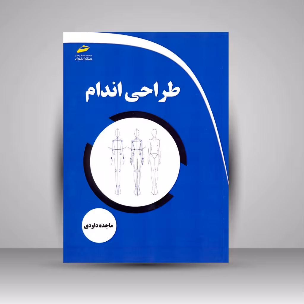 طراحی اندام