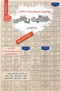 استخدامی خلاقیت ریاضی سامان سنجش