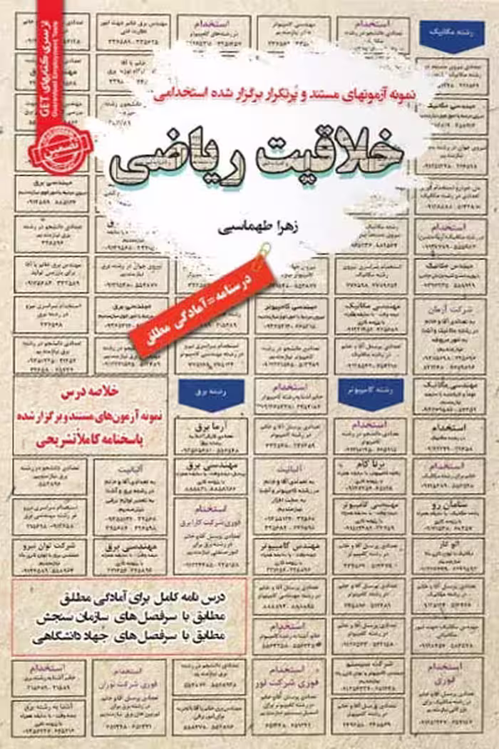 استخدامی خلاقیت ریاضی سامان سنجش