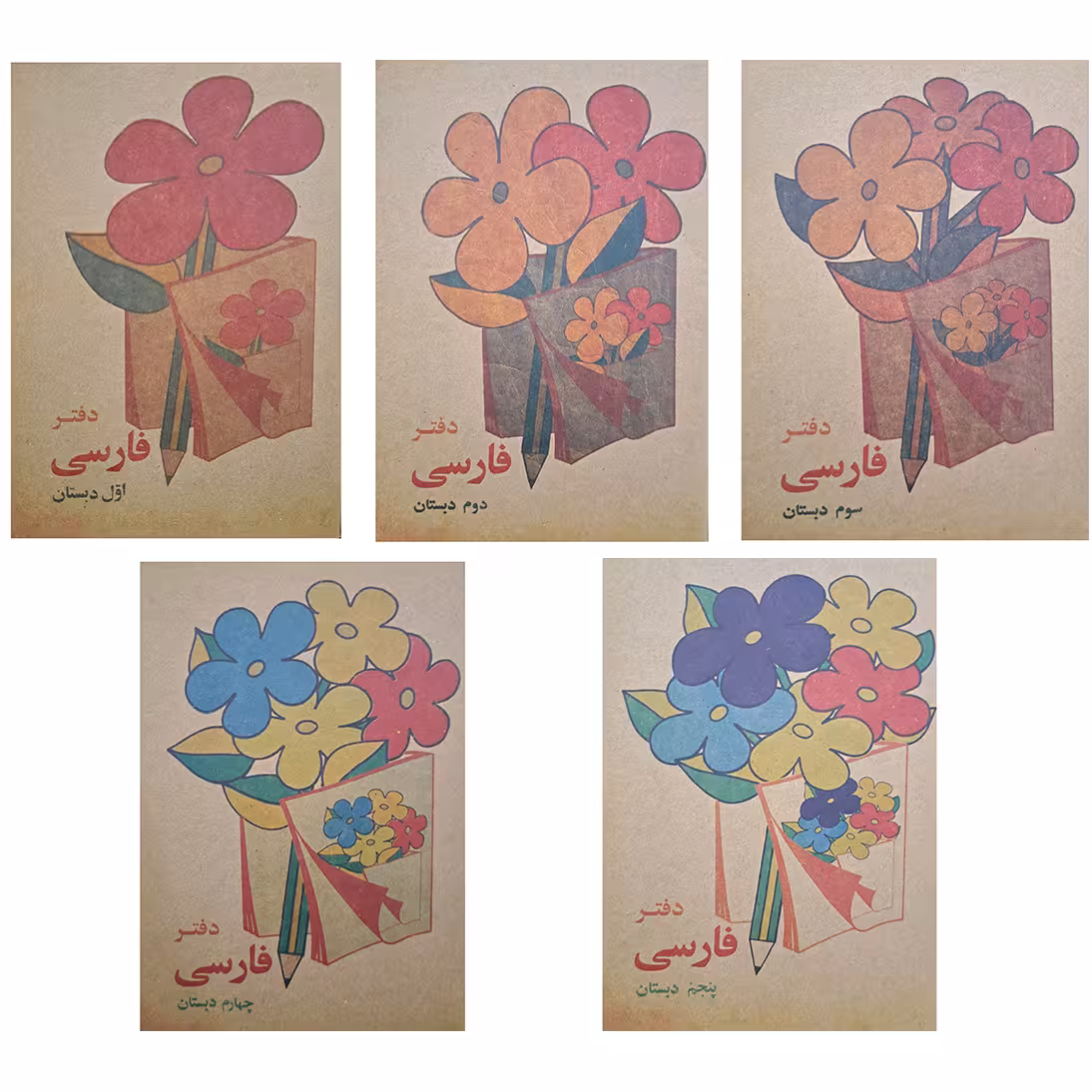 دفتر فارسی نوستالژی دهه شصت ( اول تا پنجم دبستان )