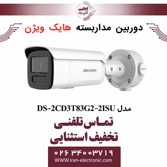 دوربین مداربسته بولت هایک ویژن مدل HikVision DS-2CD3T83G2-2ISU